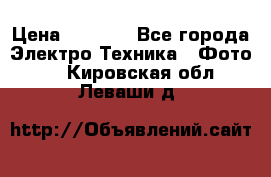 Sony A 100 › Цена ­ 4 500 - Все города Электро-Техника » Фото   . Кировская обл.,Леваши д.